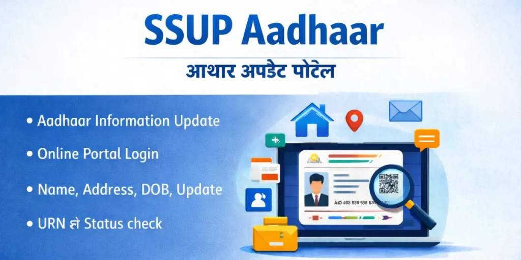 SSUP Aadhaar