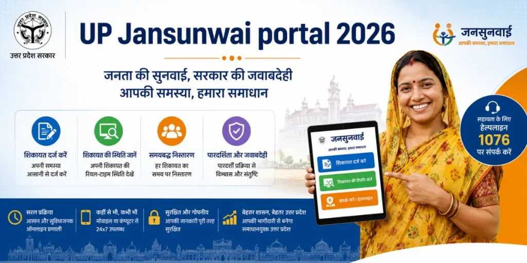 UP Jansunwai Portal