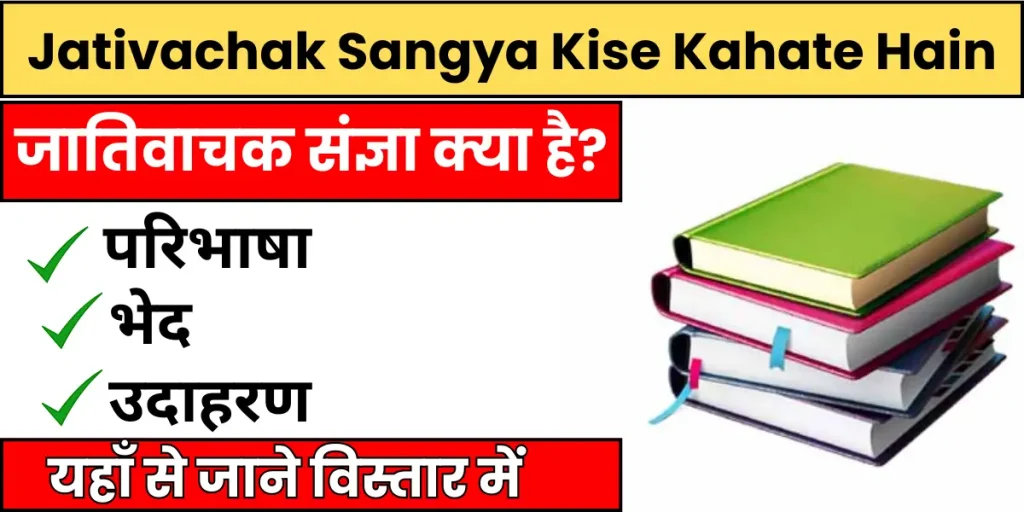 Jativachak Sangya