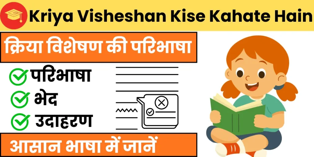Kriya Visheshan
