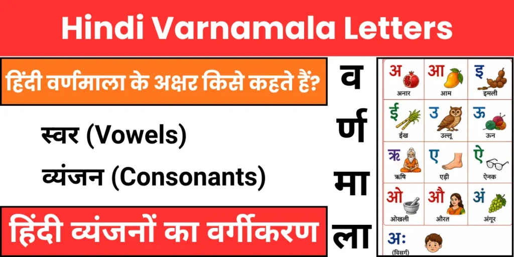Hindi Varnamala Letters